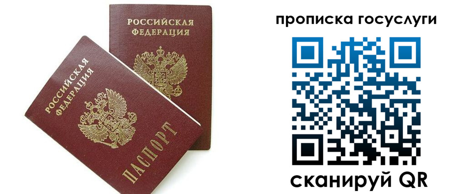 прописка регистрация в Волжском