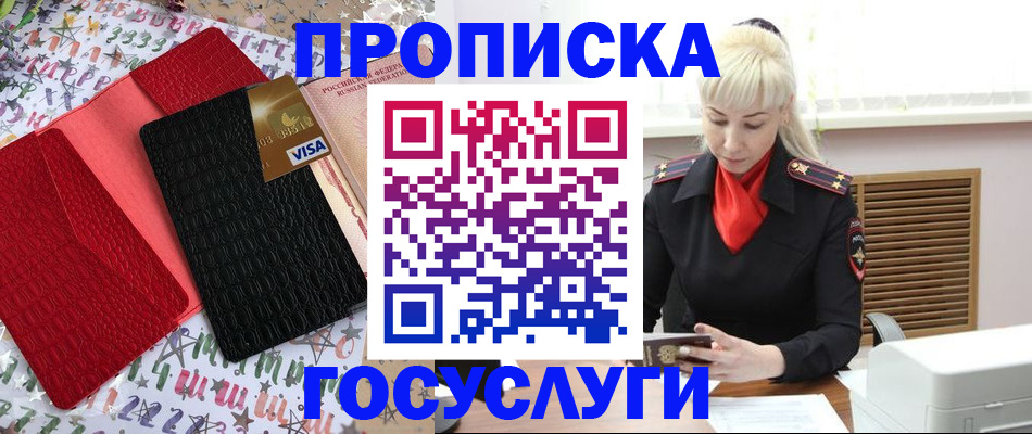 временная регистрация недорого в Волжском