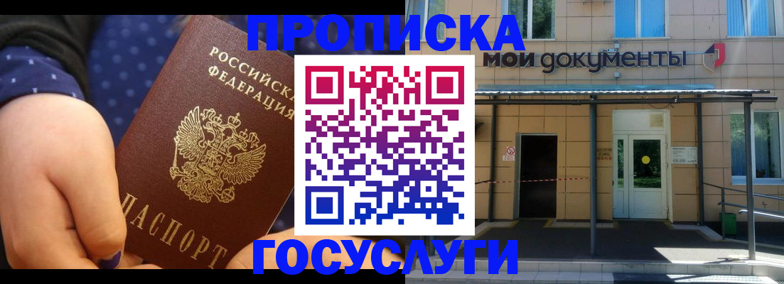 прописка гарантия в Волжском