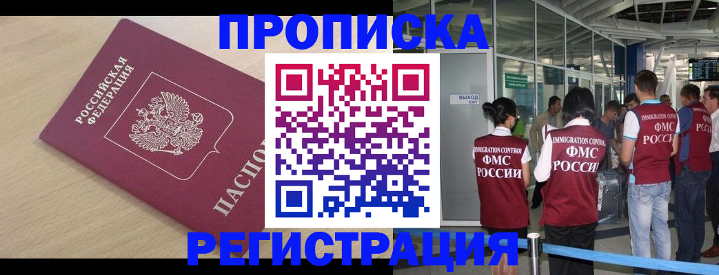 прописка гарантия в Волжском