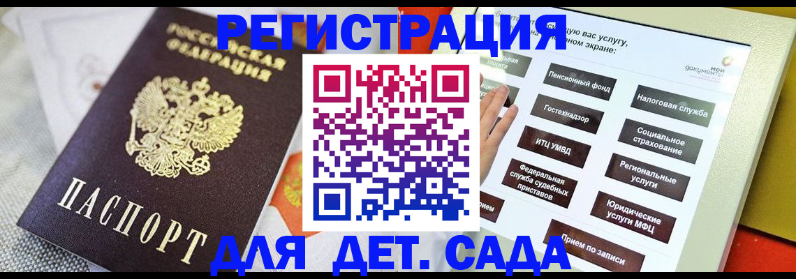 временная регистрация для школы в Волжском