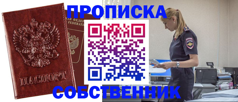 прописка штамп в Волжском