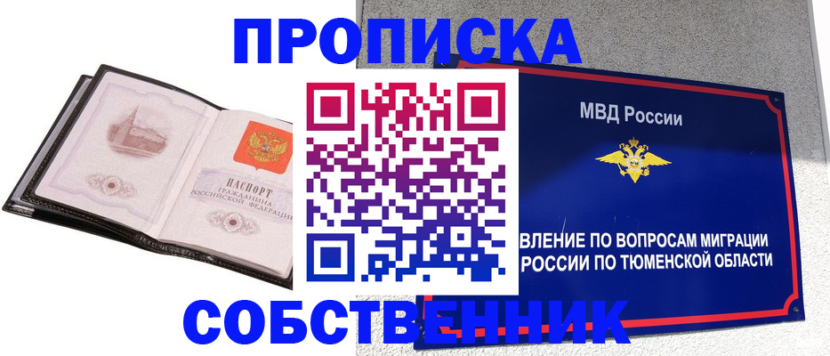 купить прописку в Волжском