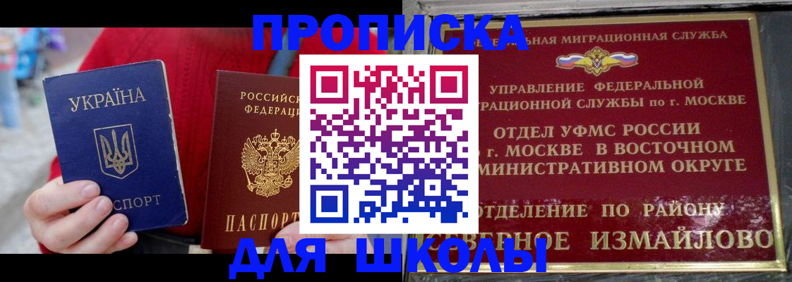 купить прописку в Волжском